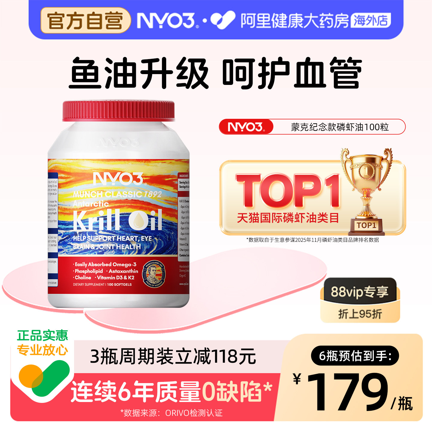 NYO3蒙克南极磷虾油磷脂鱼油升级omega3呵护血管中老年100粒