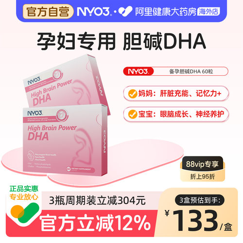 NYO3胆碱藻油DHA孕妇婴幼儿