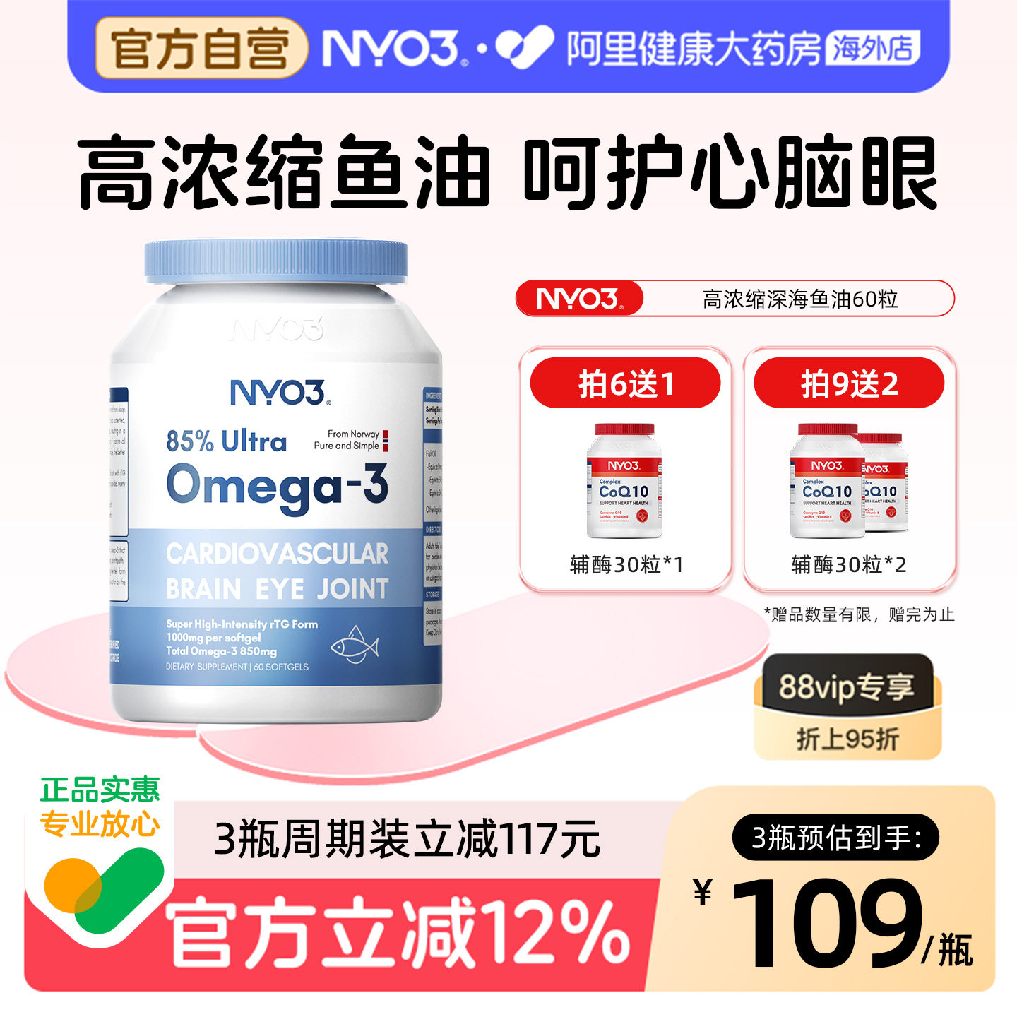 NYO3深海鱼油高浓度omega3胶囊 189元 - 86线报