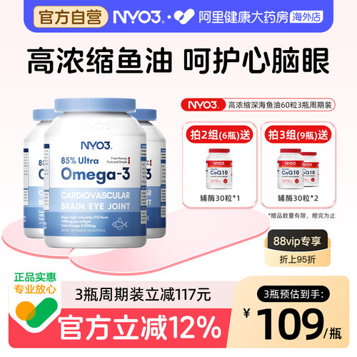 NYO3中老年人高浓度鱼油高纯度