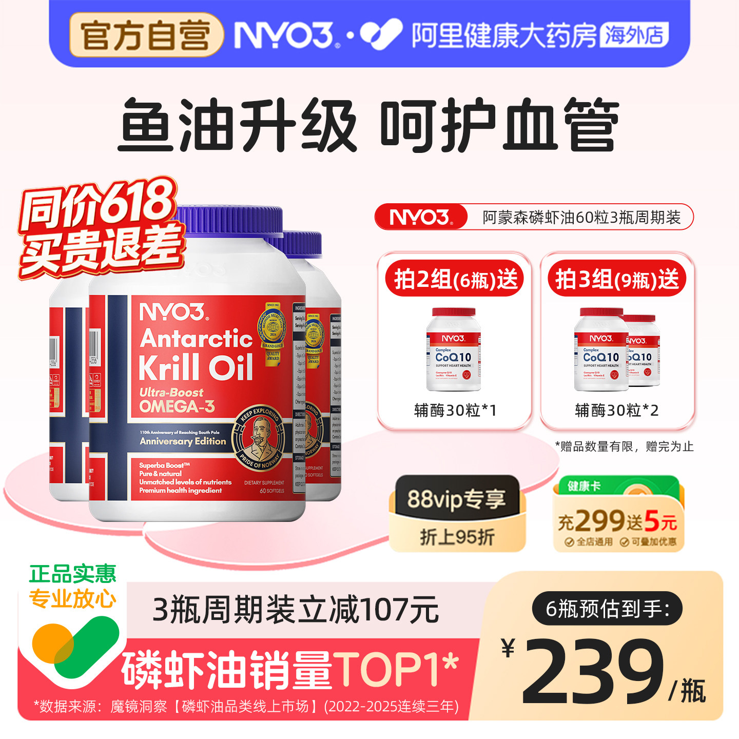 3瓶装】NYO3阿蒙森南极磷虾油56%海洋磷脂鱼油升级omega3呵护心脑