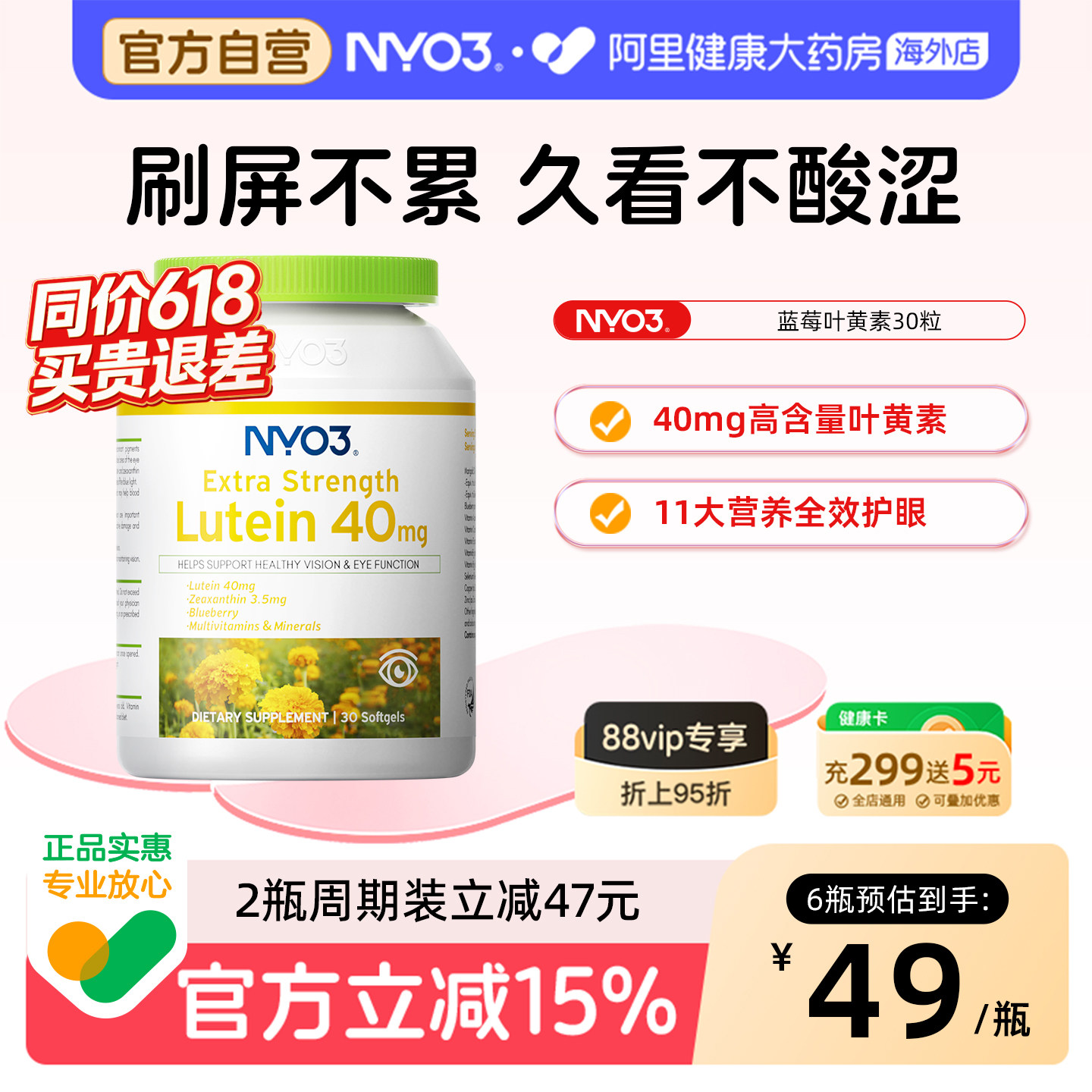 NYO3蓝莓叶黄素护眼片胶囊保健品40mg进口成人专利正品官方旗舰店