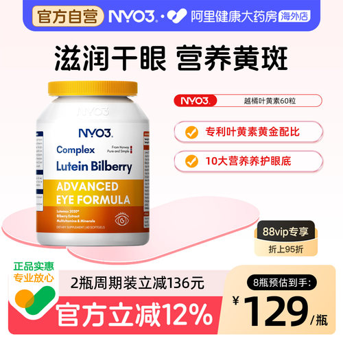 nyo3叶黄素成人中老年护眼