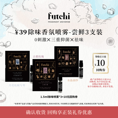 futchi织物香氛喷雾清新温和