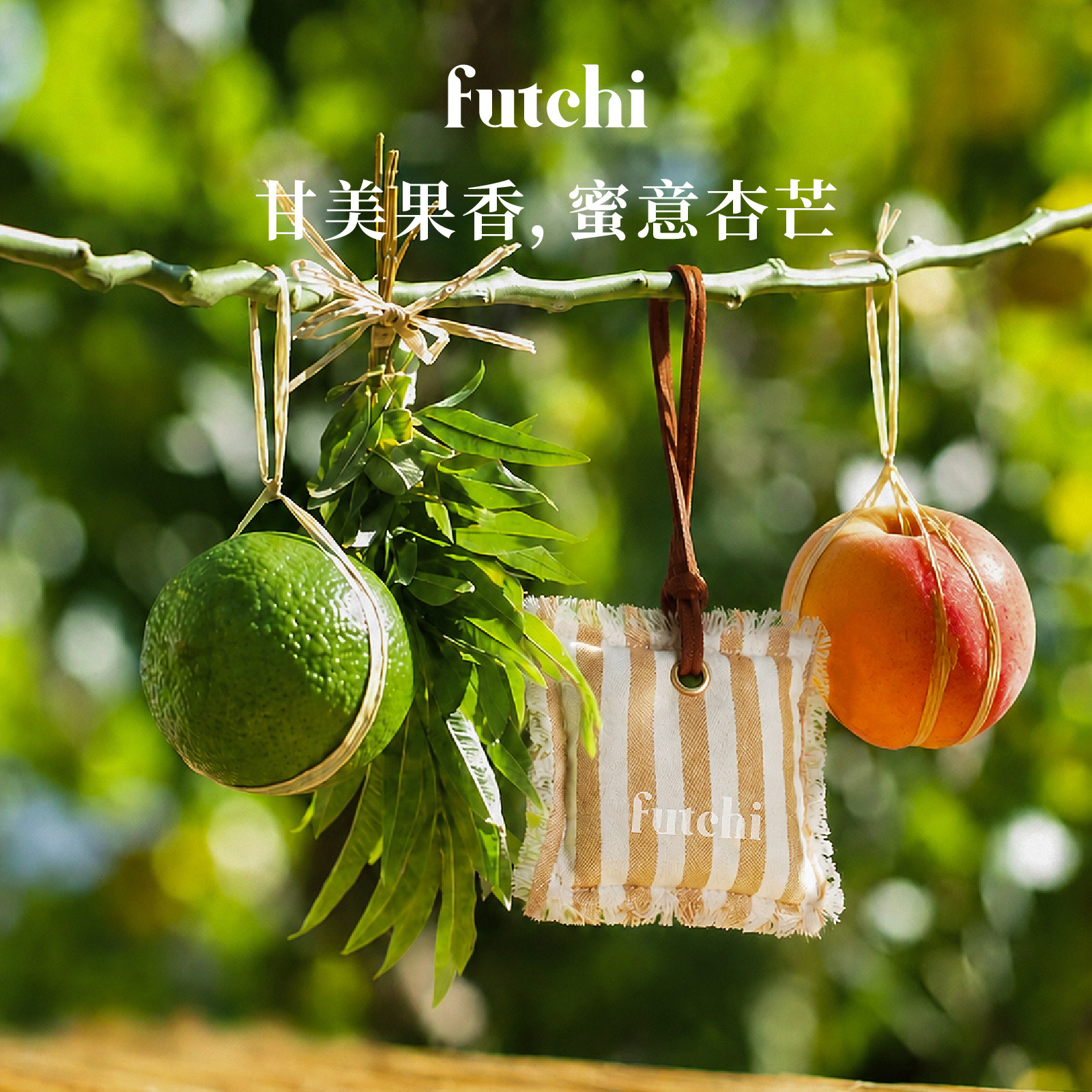 【店铺爆款】futchi条纹香包车载香薰挂件出风口装饰香片高级感