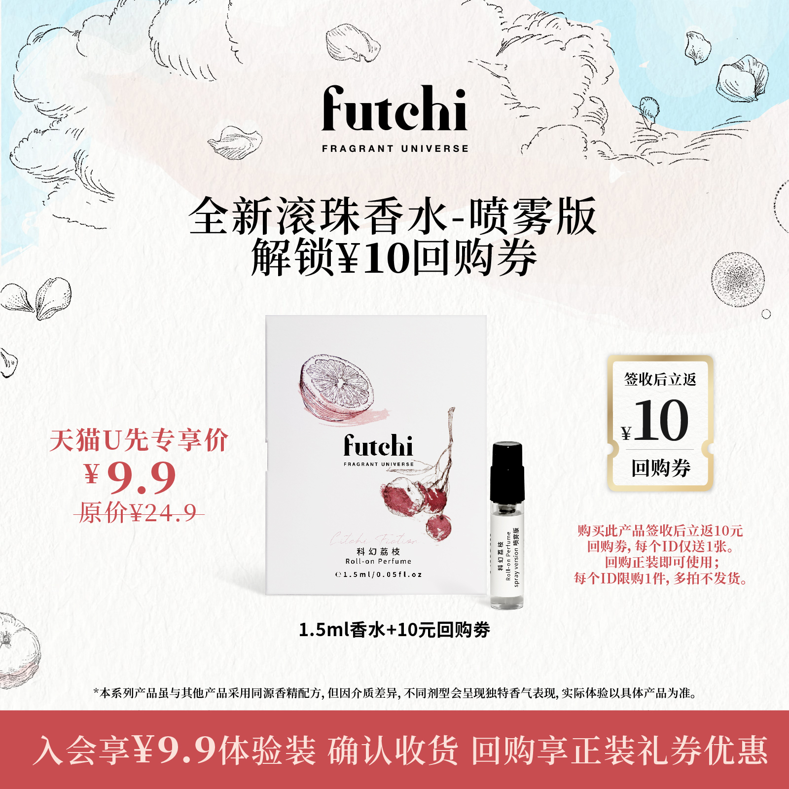 futchi喷雾香水1.5ml体验装