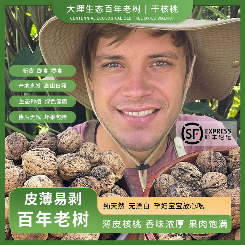 百年老树核桃薄皮野生原生态顺丰图片