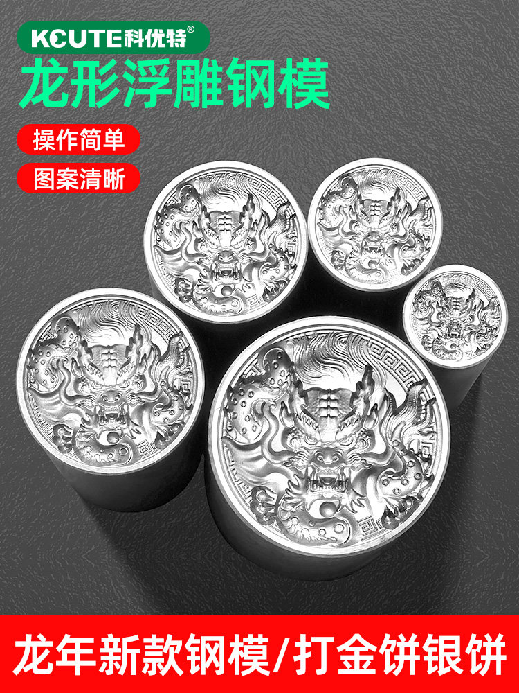 龙年龙形钢印金银吊坠模具首饰加工錾刻龙牌钢模吉言錾子打金工具