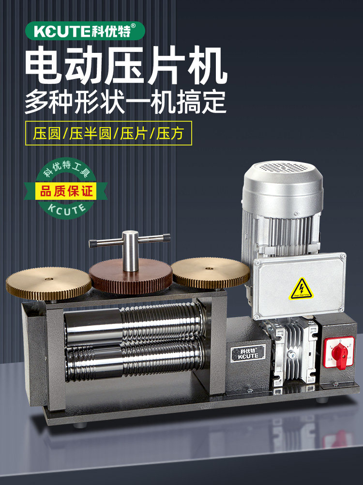 首饰电动压片机小型金银戒指手镯加工压圆半圆压线压条机打金工具