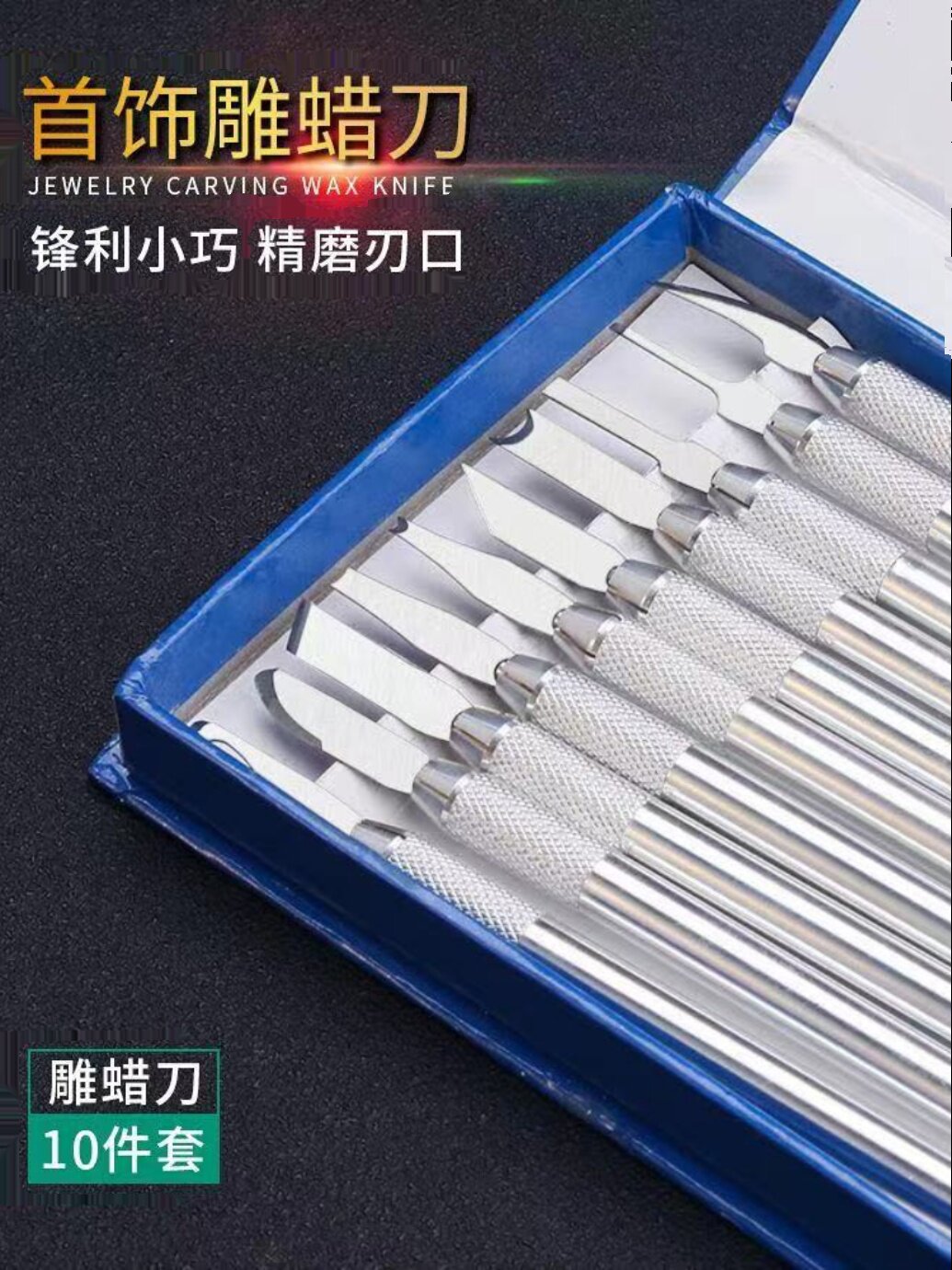 首饰雕刻刀工艺品珠宝摆件开模专用雕蜡刀掏底刀学生练习起版工具