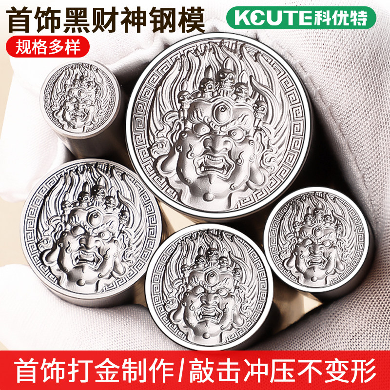黑财神钢印模具cnc浮雕大黑天财神王錾子首饰金银錾刻刀打金工具