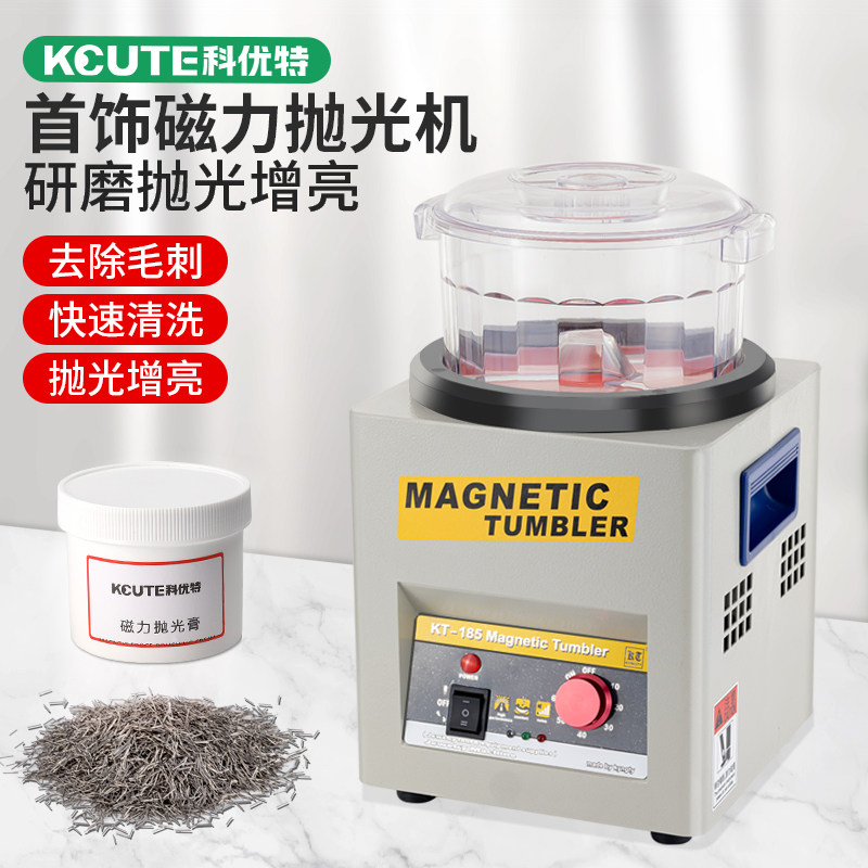 KT185磁力抛光机研磨首饰金银铜不锈钢清洗金属除锈铝合金去毛刺