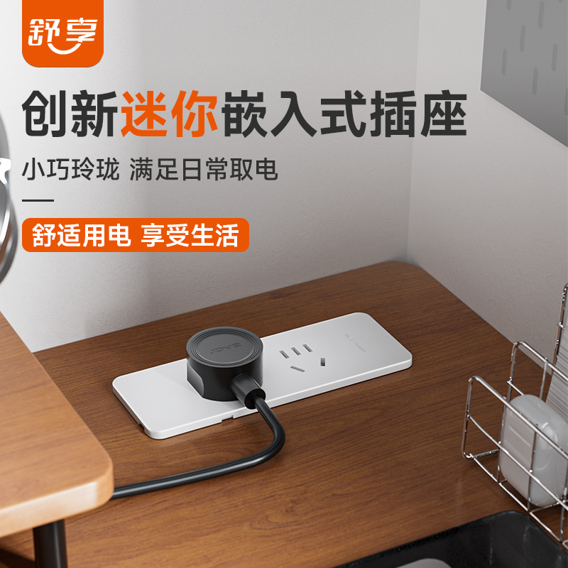 舒享桌面嵌入式插座排插