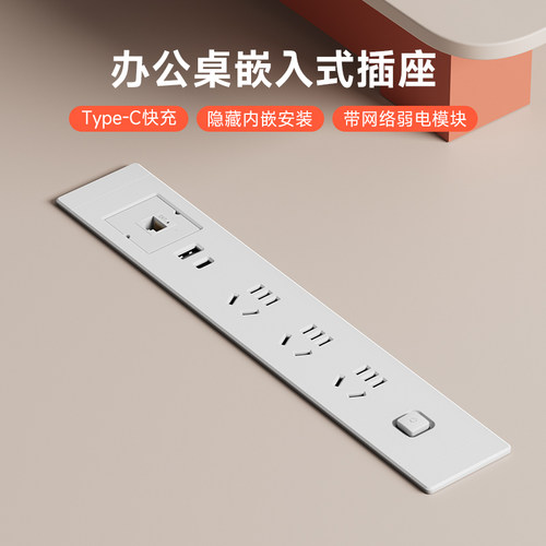 舒享桌面骏跃嵌入式插座办公桌面内嵌隐藏式USB充电电脑书桌排插