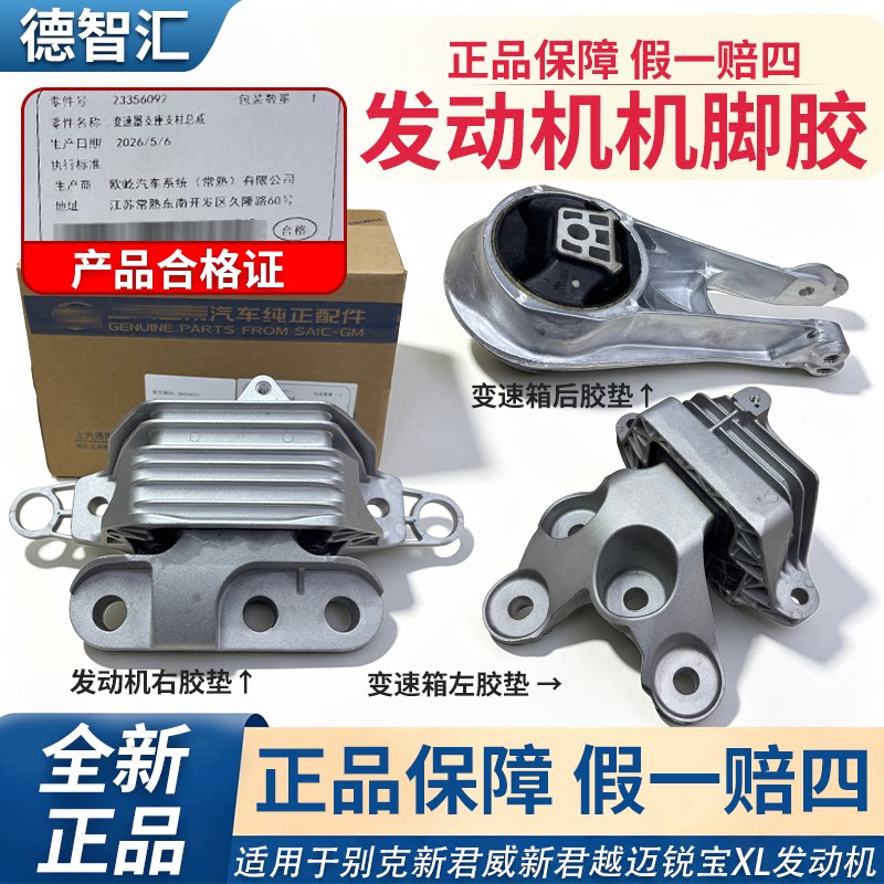 适用别克新君威新君越迈锐宝XL发动机机脚变速箱胶垫 机脚胶正品
