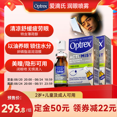 optrex爱滴氏润眼喷雾舒缓眼部