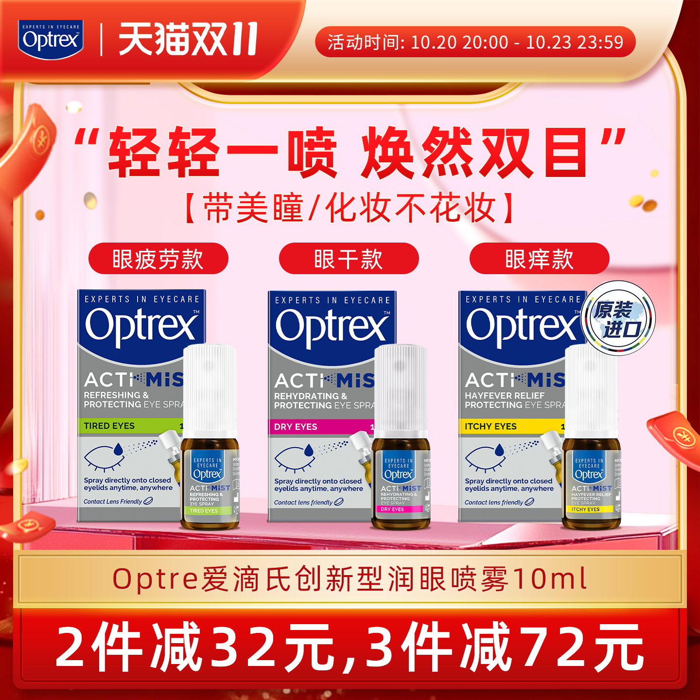 Optrex护眼喷雾缓解疲劳眼干眼痒