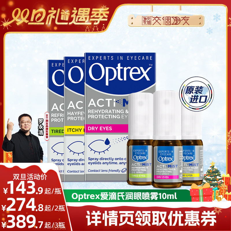 optrex润眼喷雾
