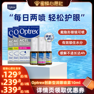 Optrex愛滴氏潤眼噴霧緩解眼干眼疲勞止癢視力模糊 蜜蜂心愿社