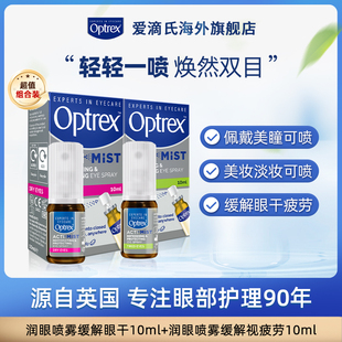 【达播专享】Optrex爱滴氏润眼喷雾眼药水缓解视疲劳干涩视力模糊
