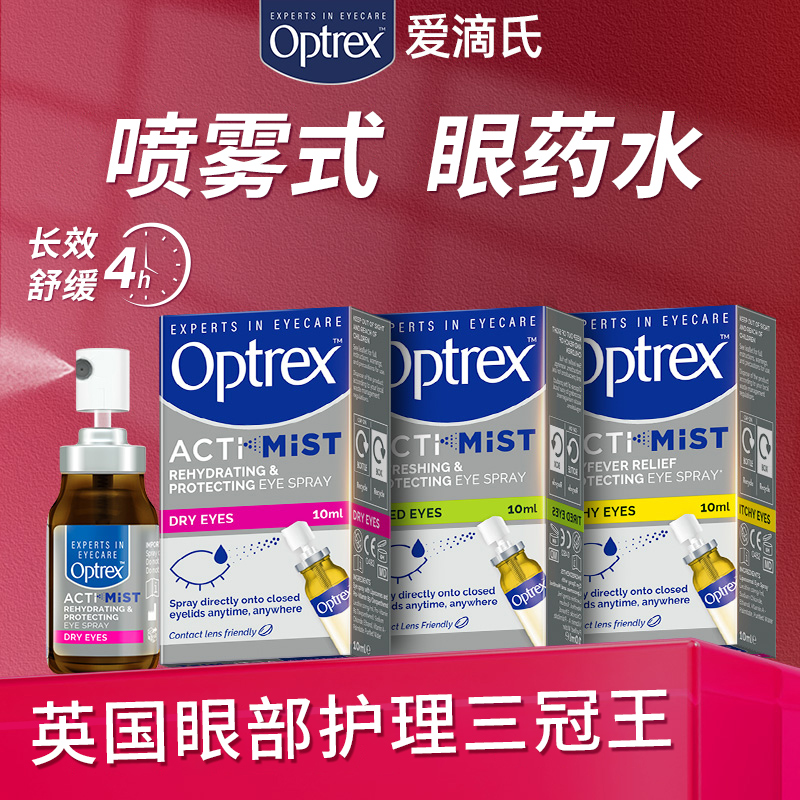 Optrex护眼喷雾缓解疲劳眼干眼痒