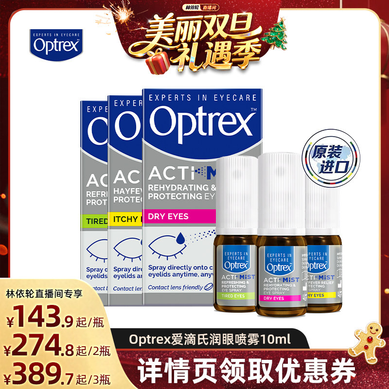 [林依轮直播间]Optrex爱滴氏润眼喷雾舒缓眼疲劳眼干止痒视力