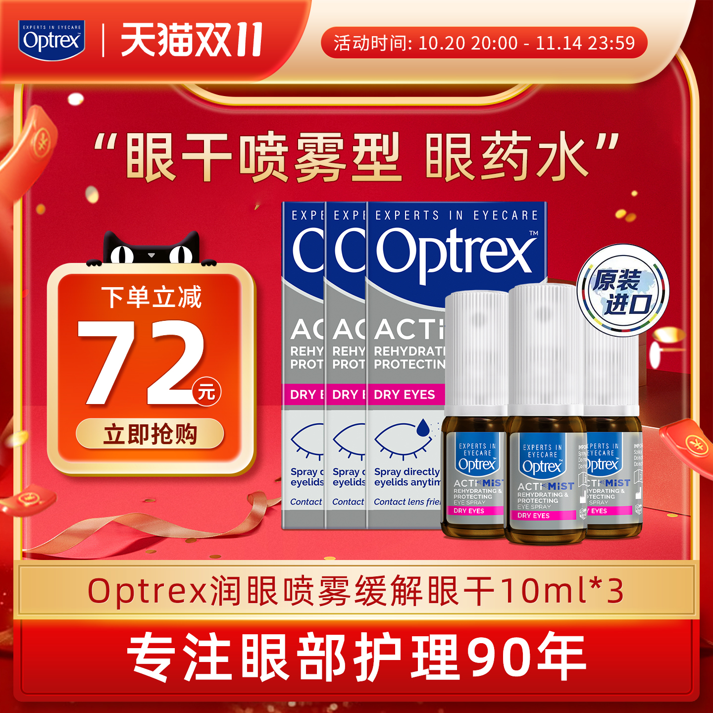 Optrex爱滴氏眼部喷雾缓解眼干疲劳喷雾眼药水眼睛润眼护眼喷雾