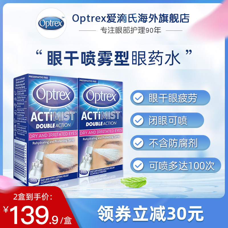 英国进口Optrex爱滴氏润眼喷雾缓解眼干疲劳10ml*2隐形眼镜可用