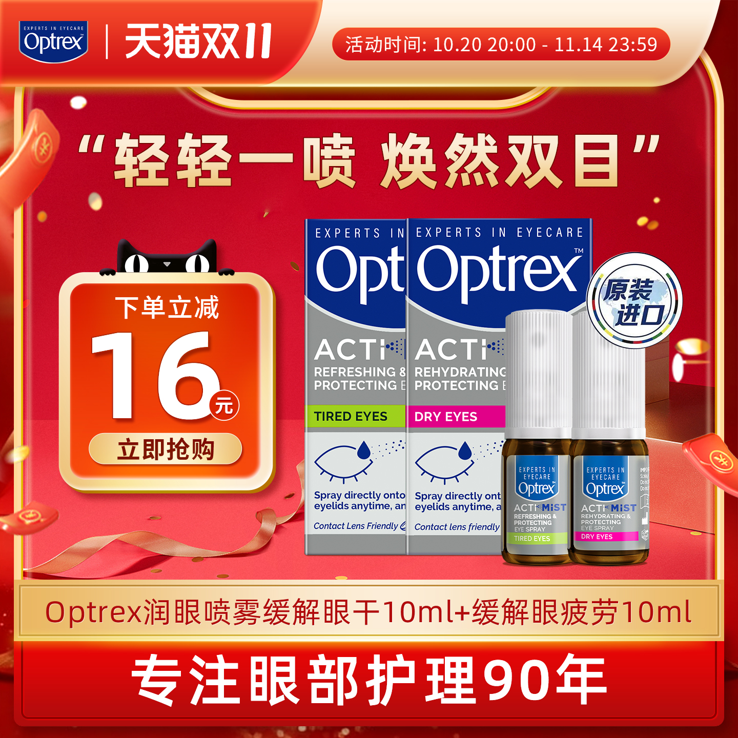 Optrex爱滴氏护眼喷雾儿童可用眼药水缓解眼睛疲劳干涩润眼液进口