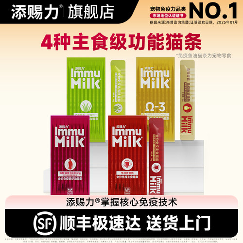 添赐力全价主食级猫条4种功能