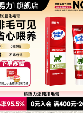添赐力0糖排毛膏猫咪化毛专用幼猫通用营养膏双重膳食纤维去毛球