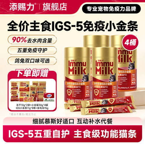 添赐力旗舰店IGS主食猫条