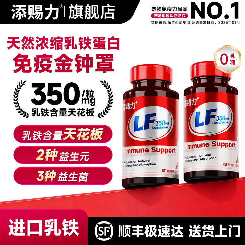 添赐力乳铁蛋白补充气血抗病毒