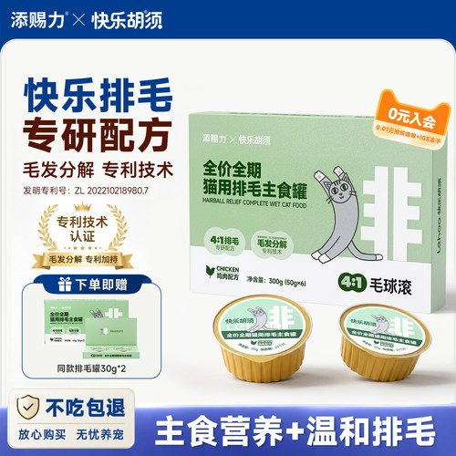 添赐力排毛罐猫咪主食罐牛初乳湿粮猫咪化毛功能罐高鲜肉营养罐头