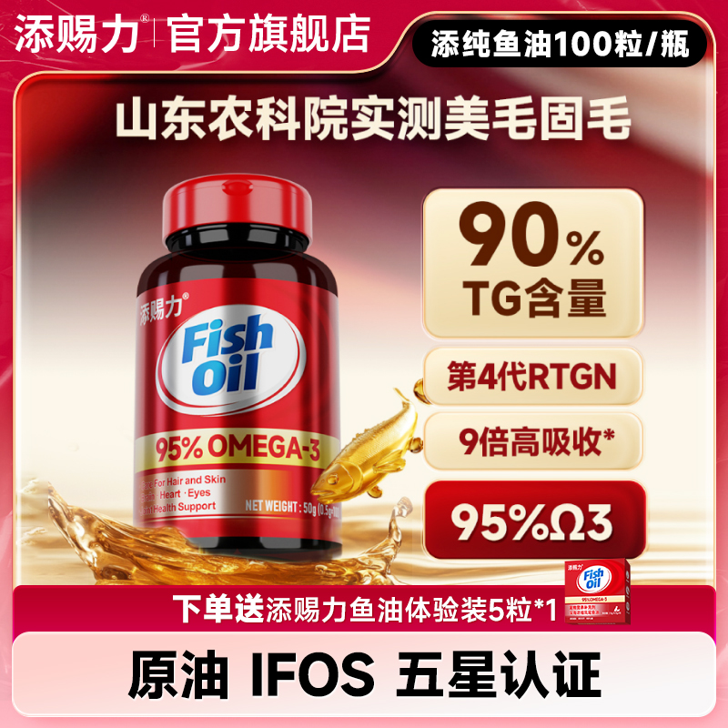 添赐力护肤美毛鱼油胶囊100粒/瓶