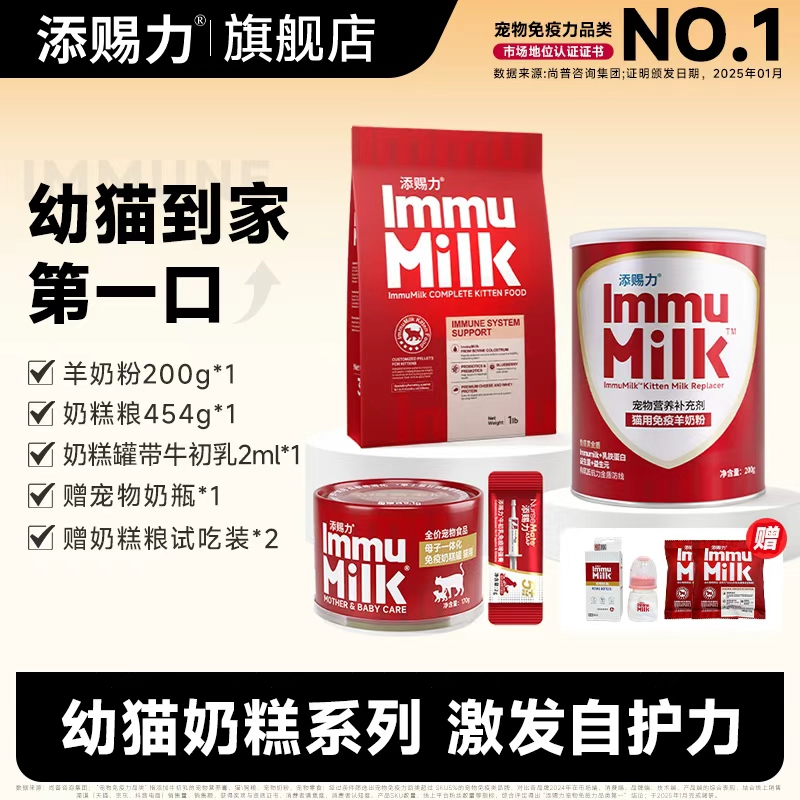 新猫幼猫吃什么？添赐力奶糕组合
