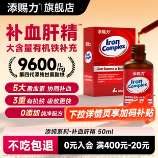 添赐力补血肝精猫产后补血宠物贫血多重补铁猫狗绝育术后生血50ml