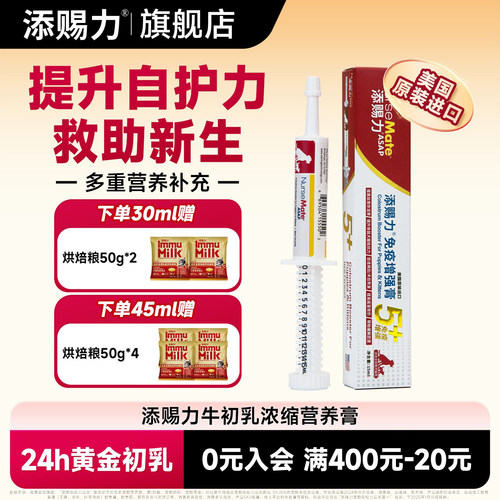 添赐力牛初乳自护力增强孕猫营养