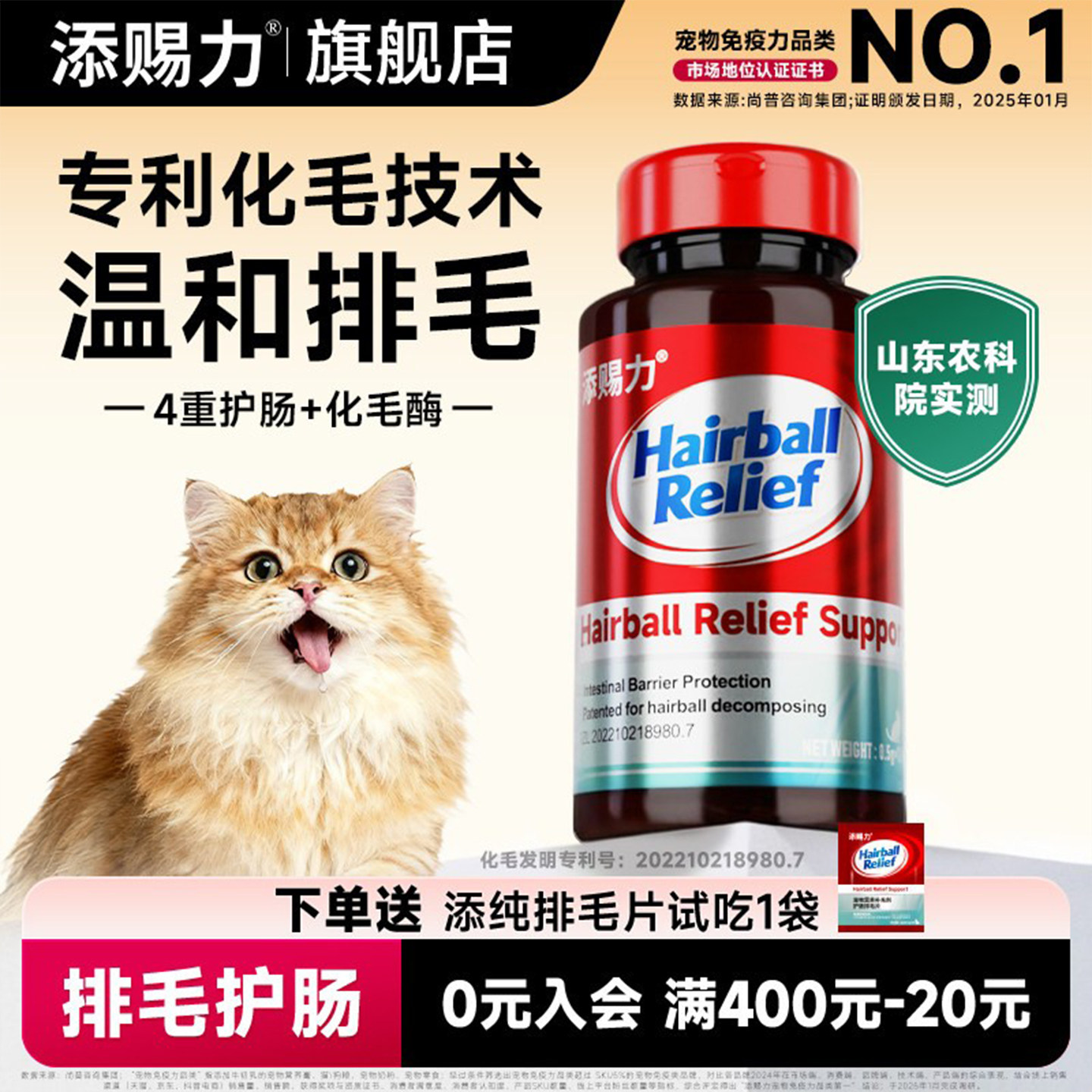 添赐力护肠排毛化毛球片120片猫草片吐毛球猫咪化毛专研配方护肠