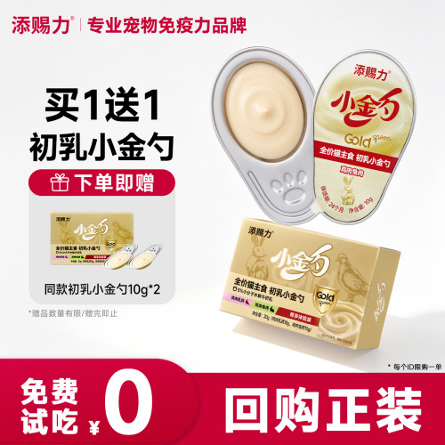 添赐力初乳小金勺试吃装