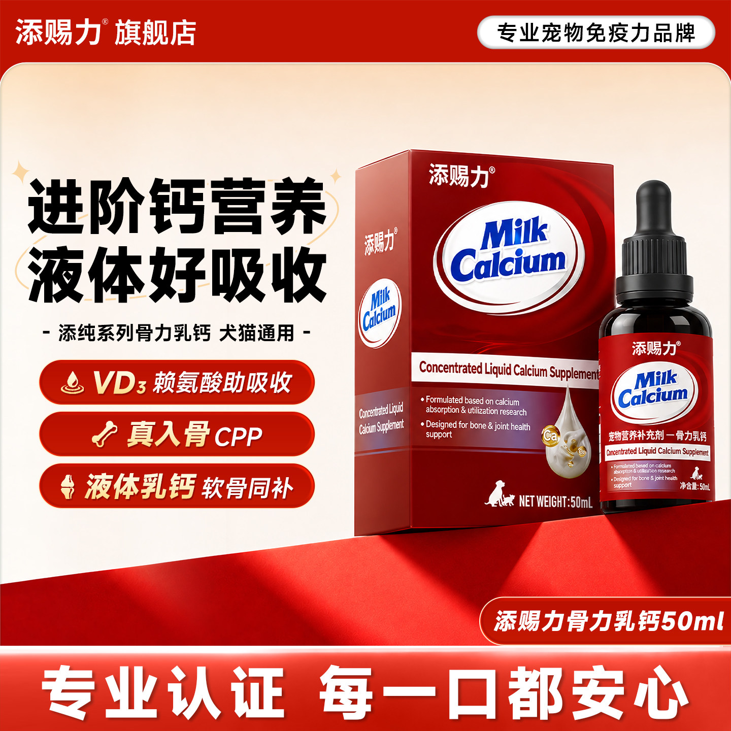 添赐力骨力乳钙老年犬补钙液体钙术后恢复营养补充狗幼犬强壮骨骼