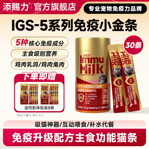 新品IGS全价主食猫条免疫湿粮