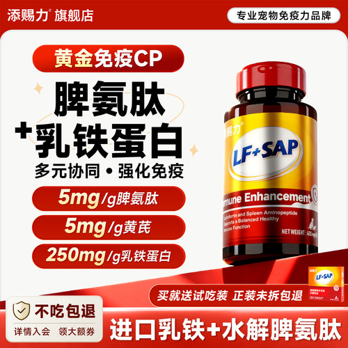 宠物牛脾乳铁蛋白呼吸道问题专研