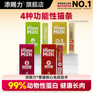 添赐力主食免疫猫条湿粮化毛球鱼油零食猫条减少掉毛健康长肉猫条