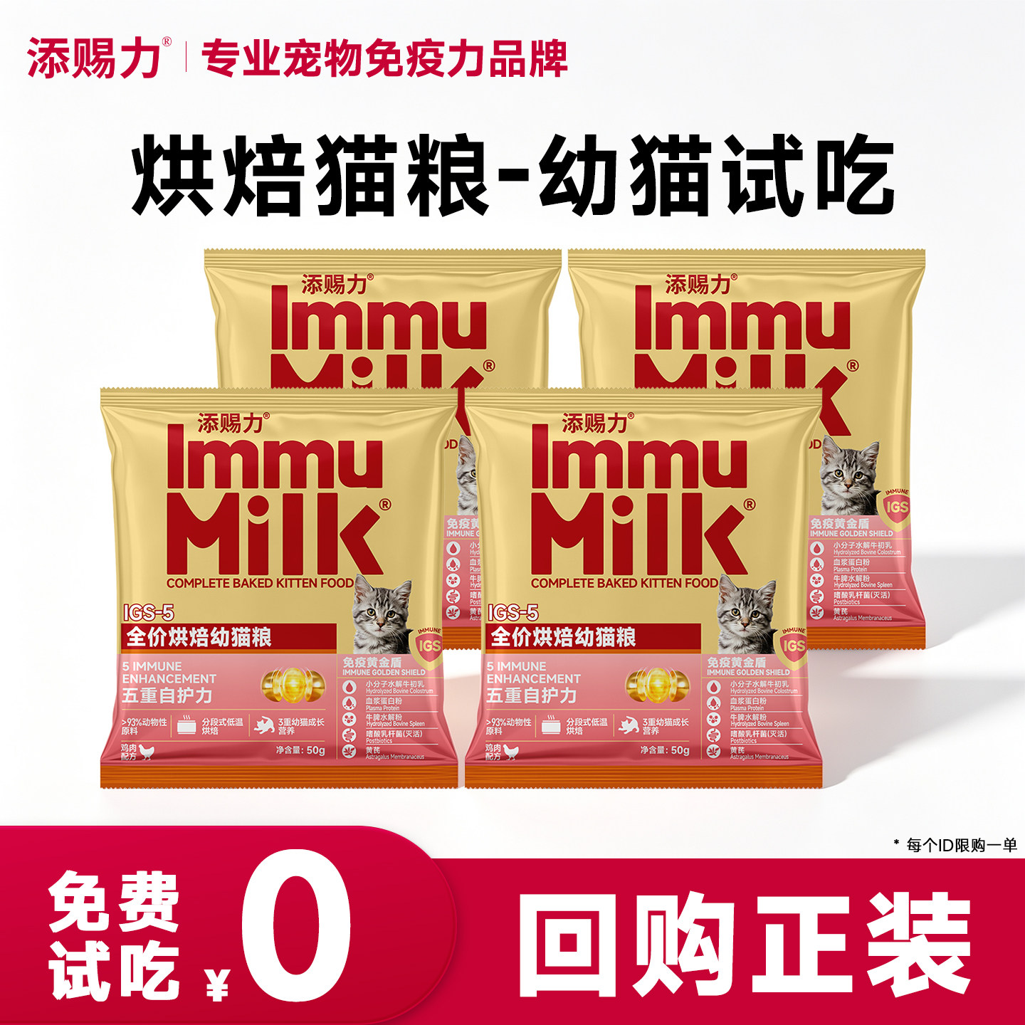 新品幼猫烘焙粮】添赐力猫粮幼猫烘焙粮1-12月龄幼猫猫粮50g试吃