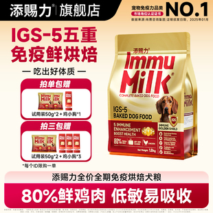 添赐力烘焙狗粮80%鲜肉免疫烘焙犬粮泰迪比熊改善眼屎泪痕1.8公斤