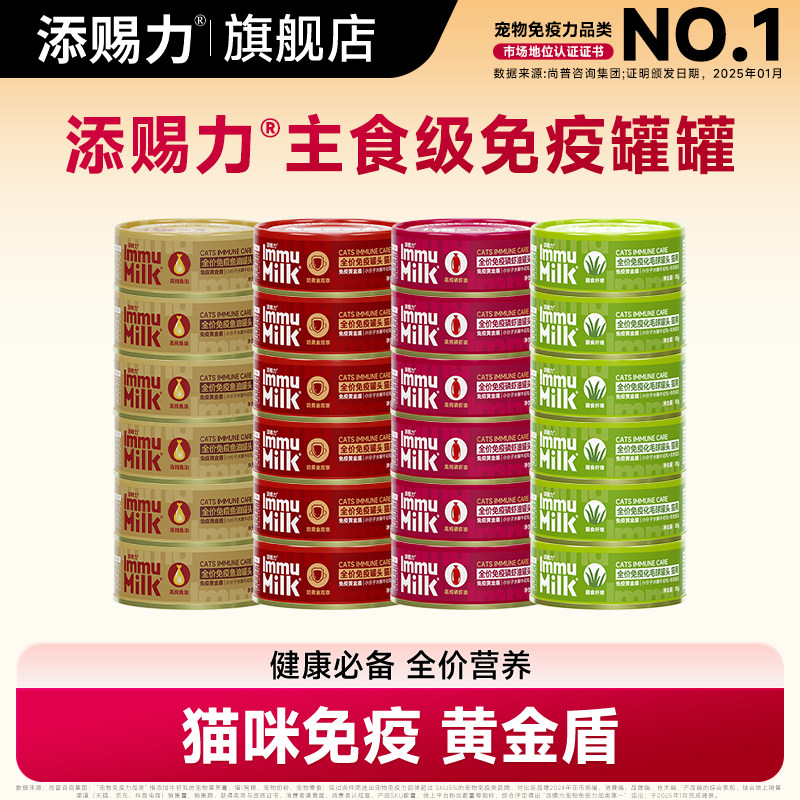 添赐力主食免疫罐头3%牛初乳湿粮增强营养猫咪补水天赐力增强免疫,宠物/宠物食品及用品,猫零食罐,淘宝优惠券,粉丝福利购,淘宝优惠卷