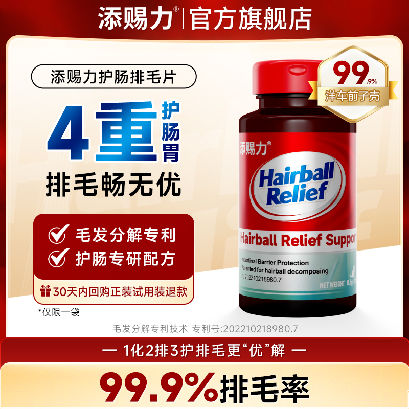 添赐力猫咪专用护肠排毛片化毛