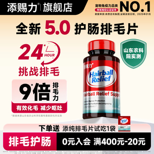 添赐力护肠排毛化毛球片120片猫草片吐毛球猫咪化毛专研配方护肠