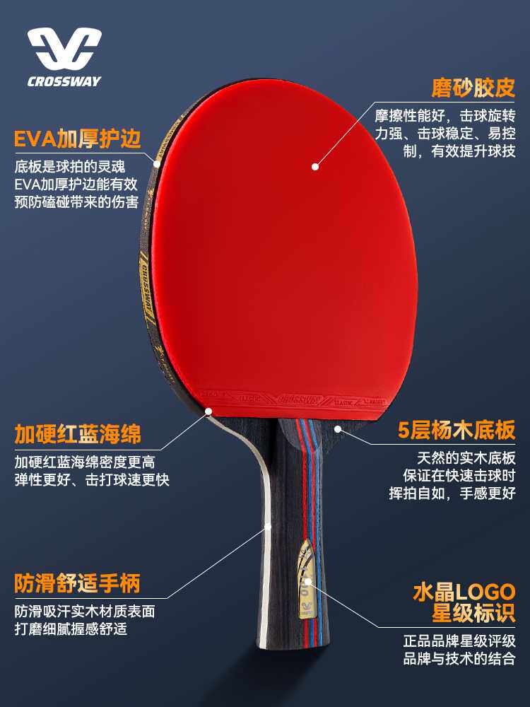 乒乓球拍克洛斯威三星长柄短柄兵乓横直拍高弹力儿童小学生初学者